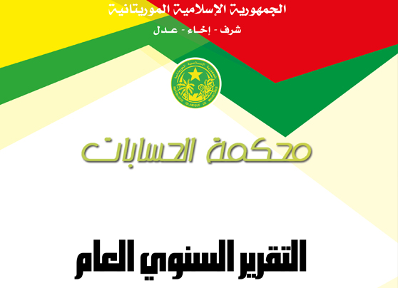 التقرير العام السنوي 2019 – 2020 – 2021